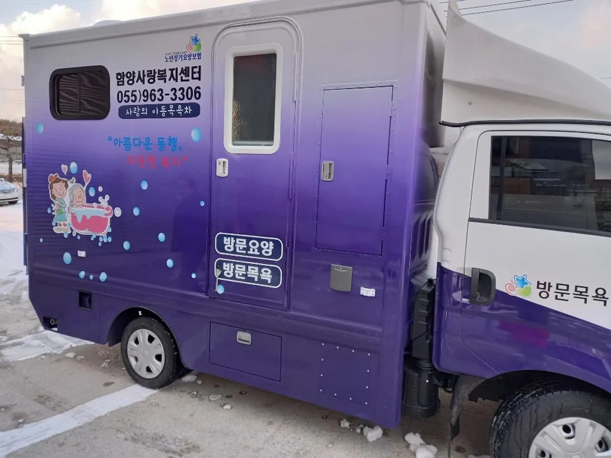 함양사랑재가노인복지센터 이미지 6