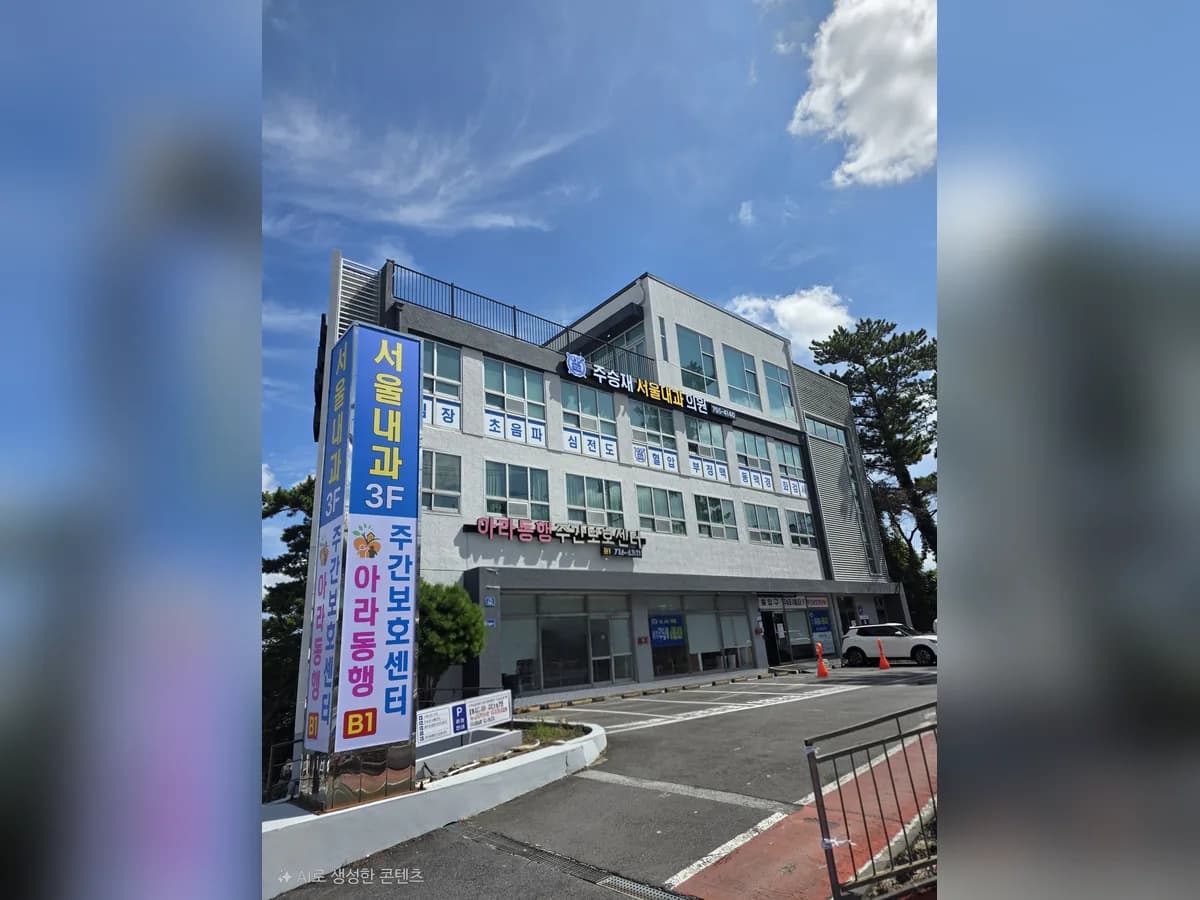아라동행주간보호센터 이미지 1