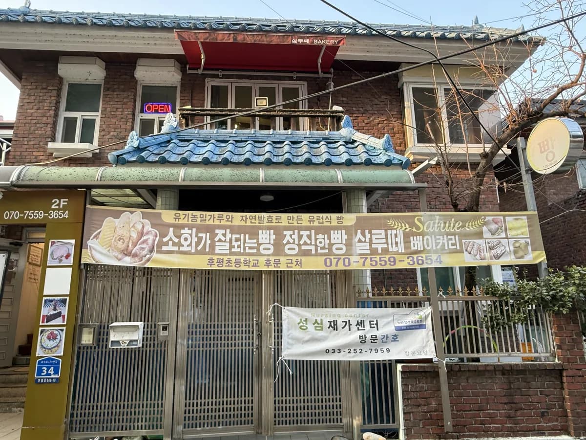 성심재가센터 이미지 1