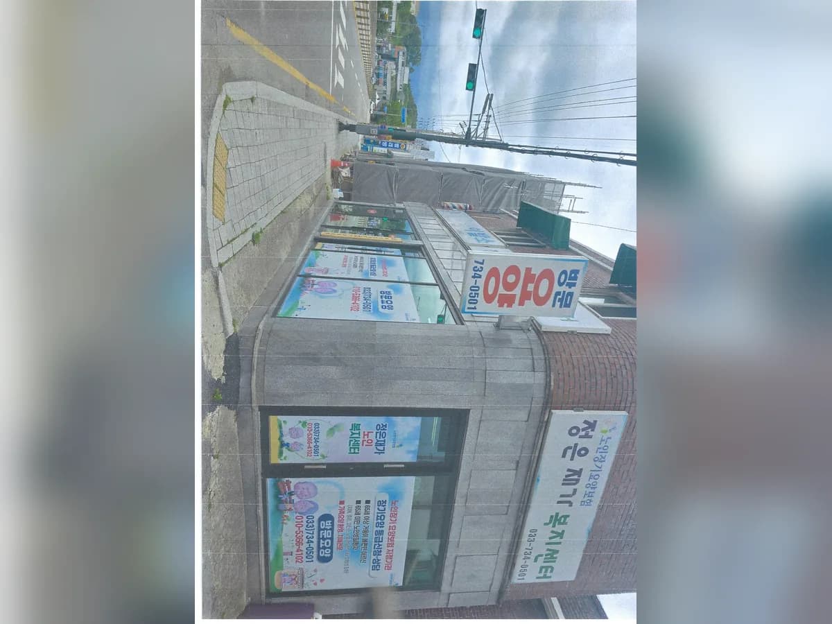 정은재가노인복지센터 이미지 1