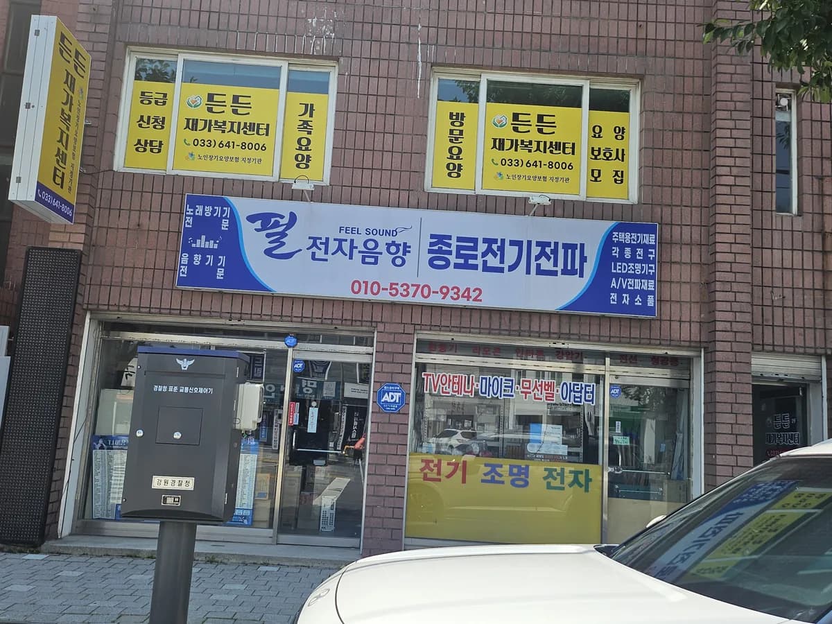 든든재가복지센터 이미지 1