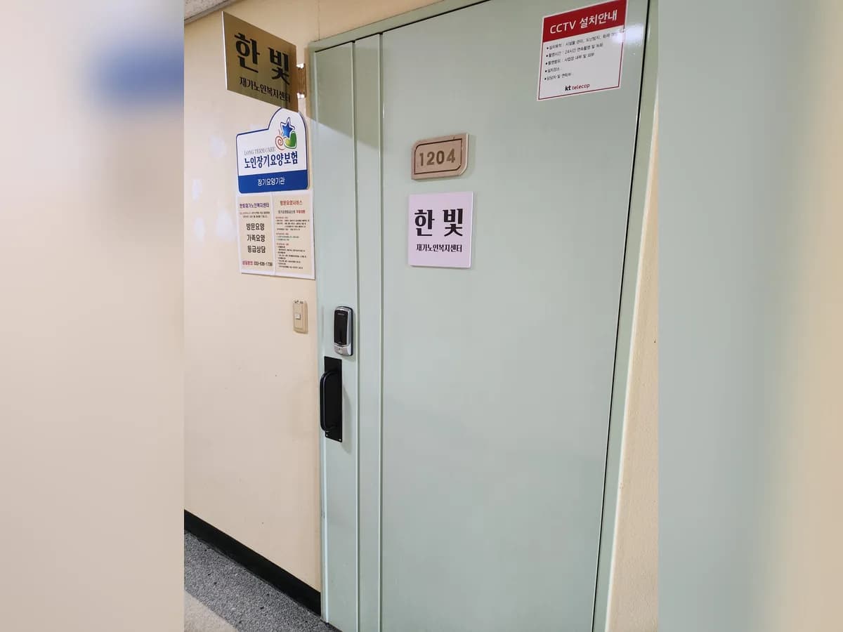 한빛재가노인복지센터 이미지 2