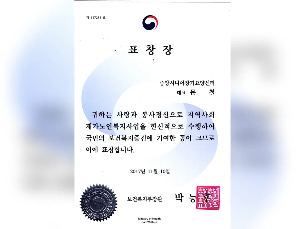 중앙 시니어 장기요양센터 이미지 3