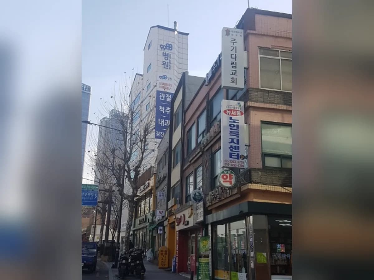 뉴서울 노인복지센터 이미지 2