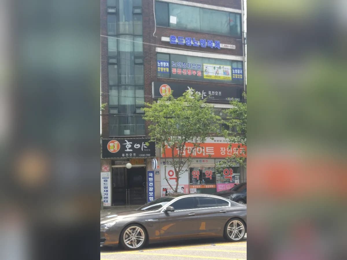 효드림 재가요양센터 이미지 3