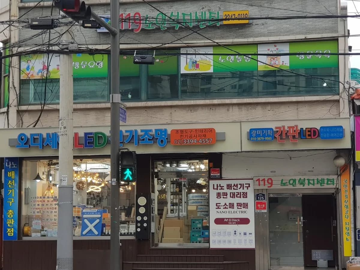 119노인복지센터 이미지 1