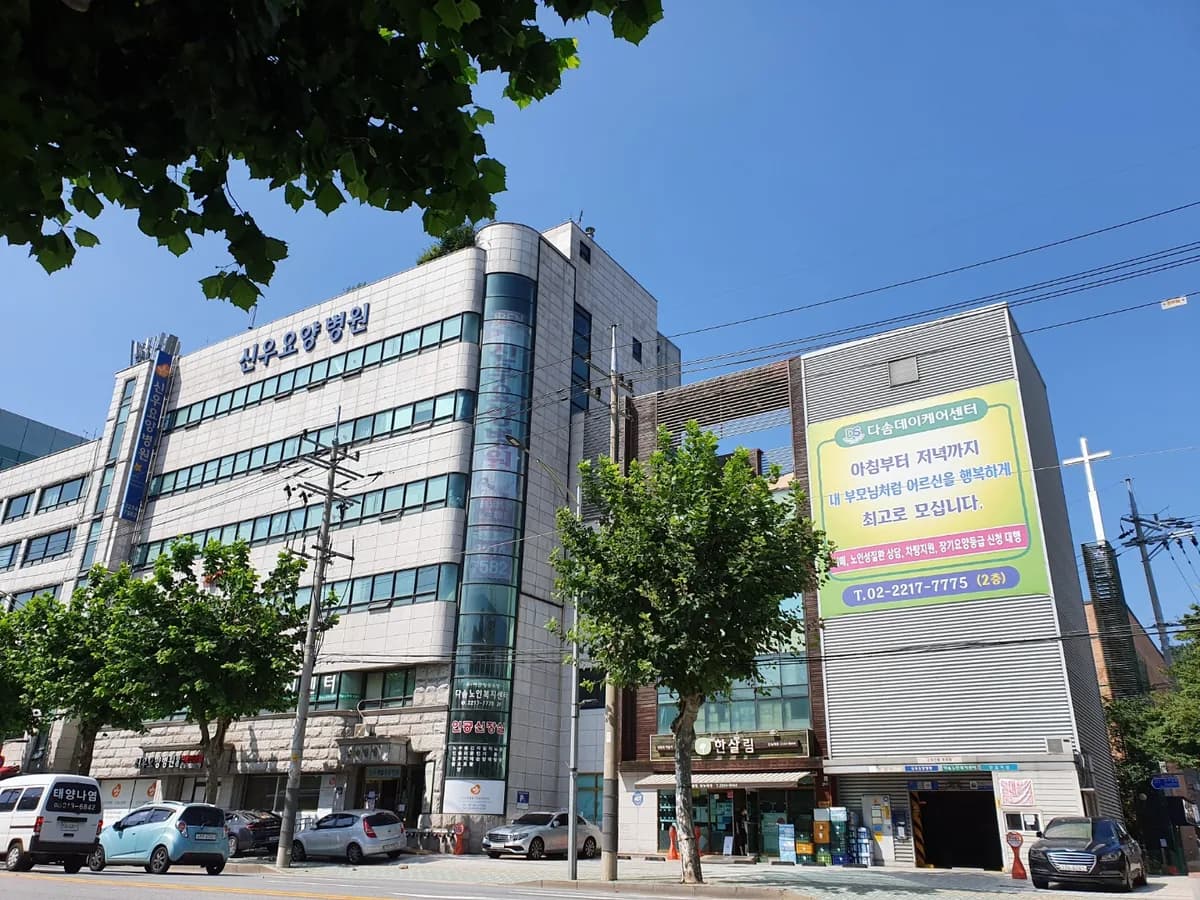다솜데이케어센터 이미지 1