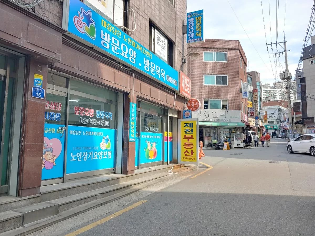 마음담은노인재가복지센터 이미지 2