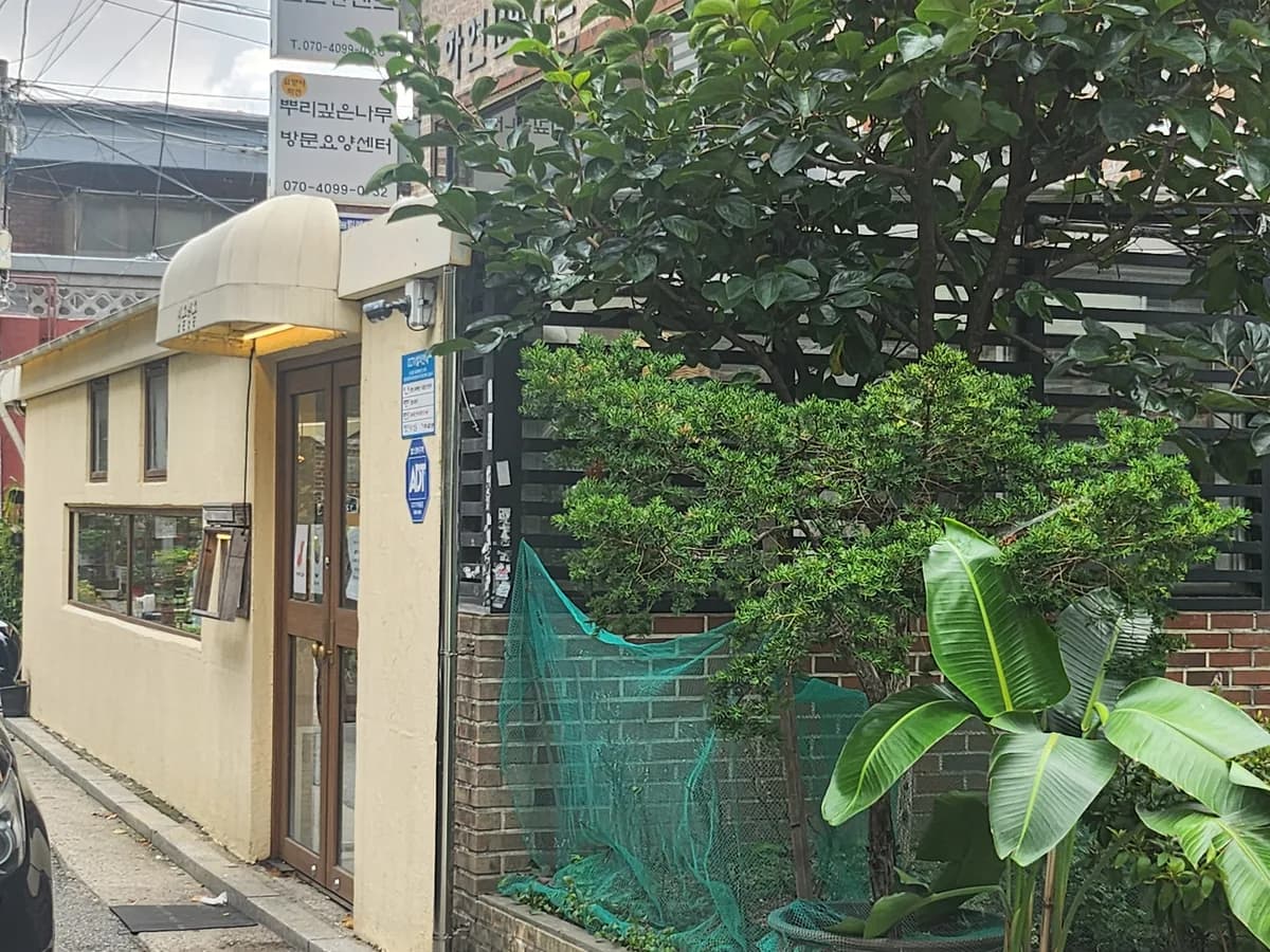 뿌리깊은나무방문요양센터 이미지 1