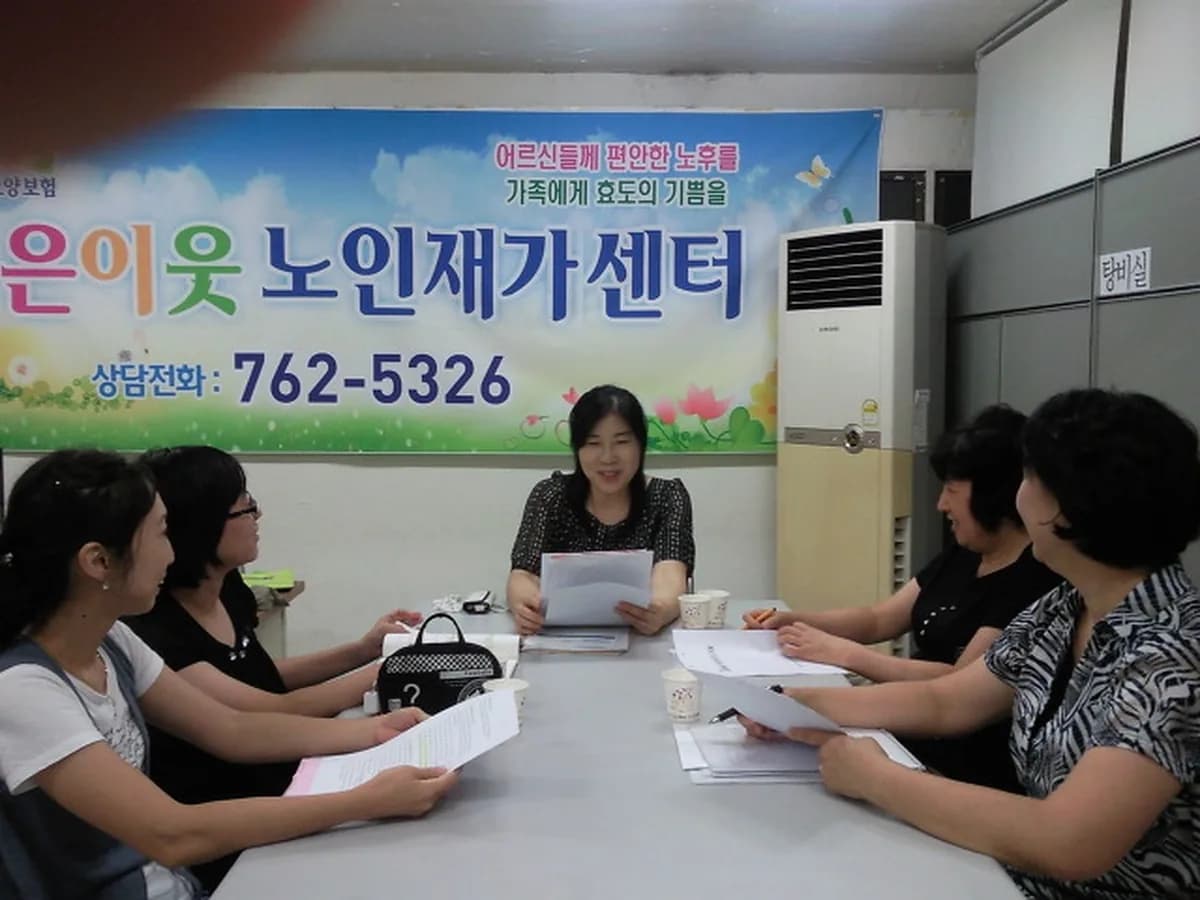 좋은이웃노인재가센터 이미지 6