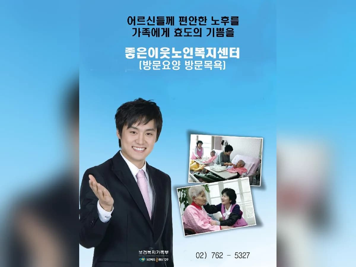 좋은이웃노인재가센터 이미지 7