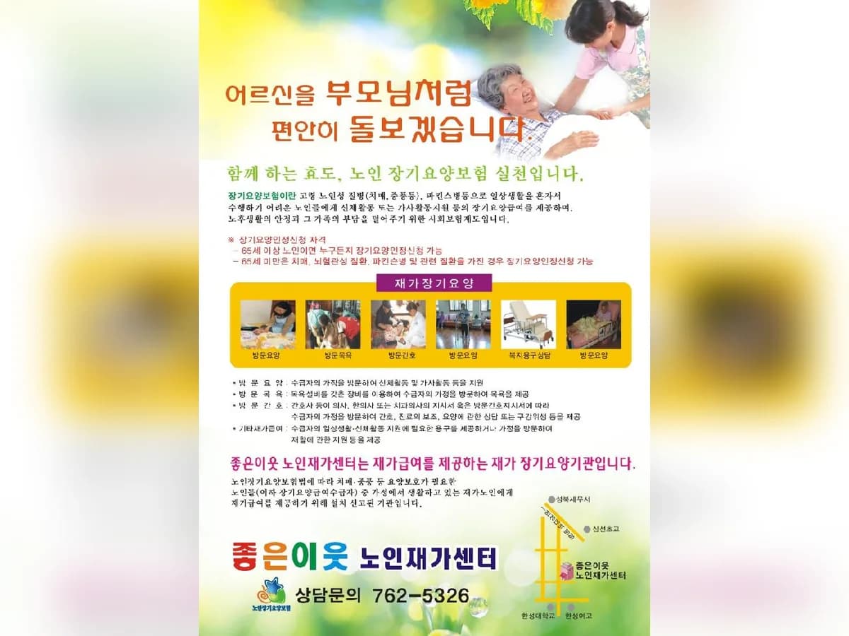 좋은이웃노인재가센터 이미지 8