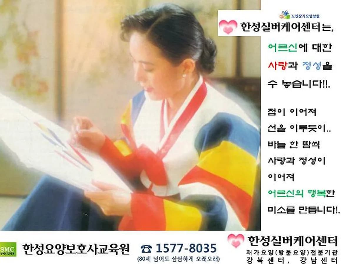 한성실버케어센터 이미지 5