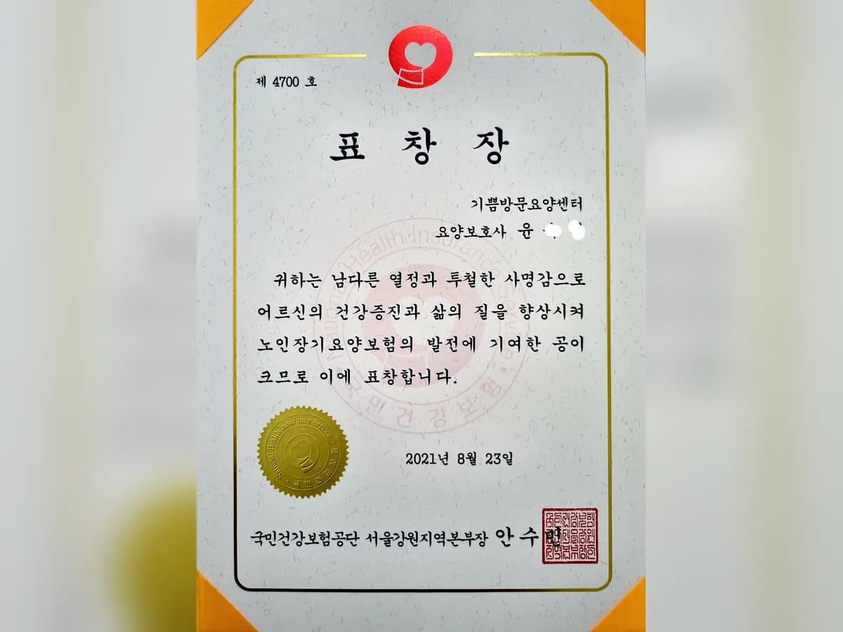기쁨방문요양센터 이미지 6
