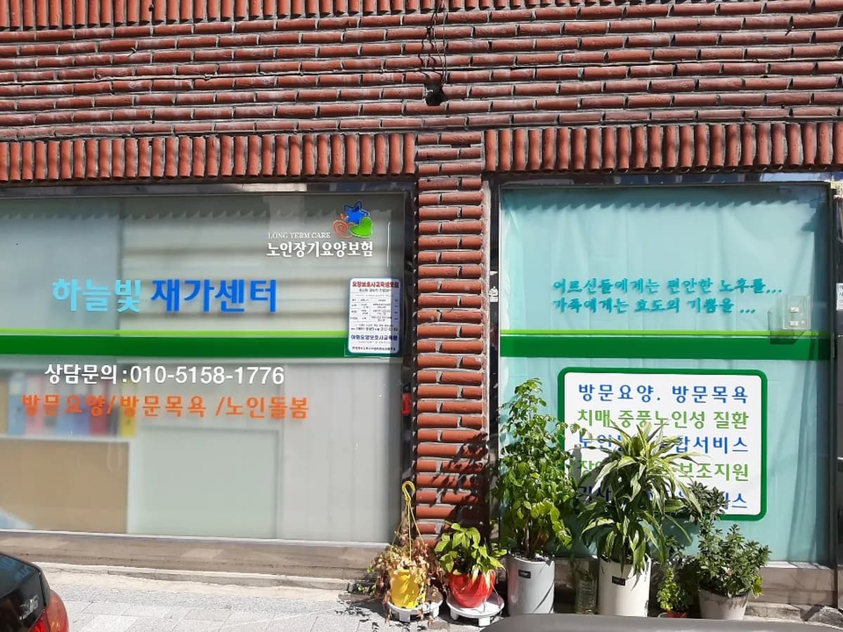 하늘빛재가센터 이미지 2