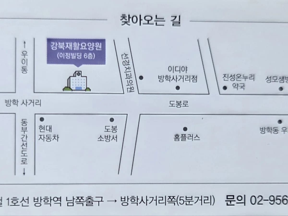 강북재활요양원 이미지 3