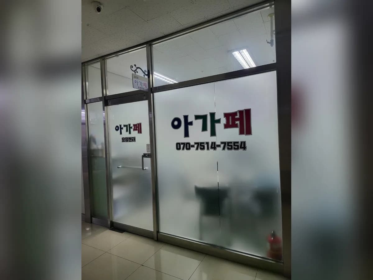 아가페요양센터 이미지 2