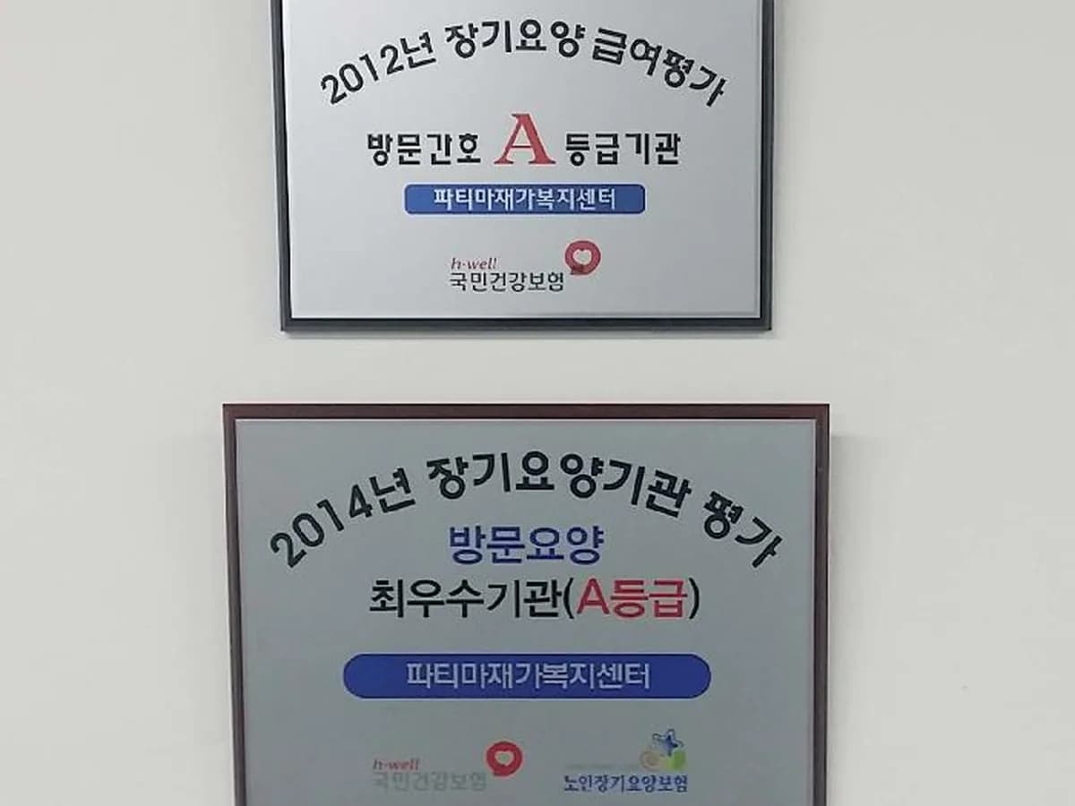 파티마재가복지센터 이미지 2