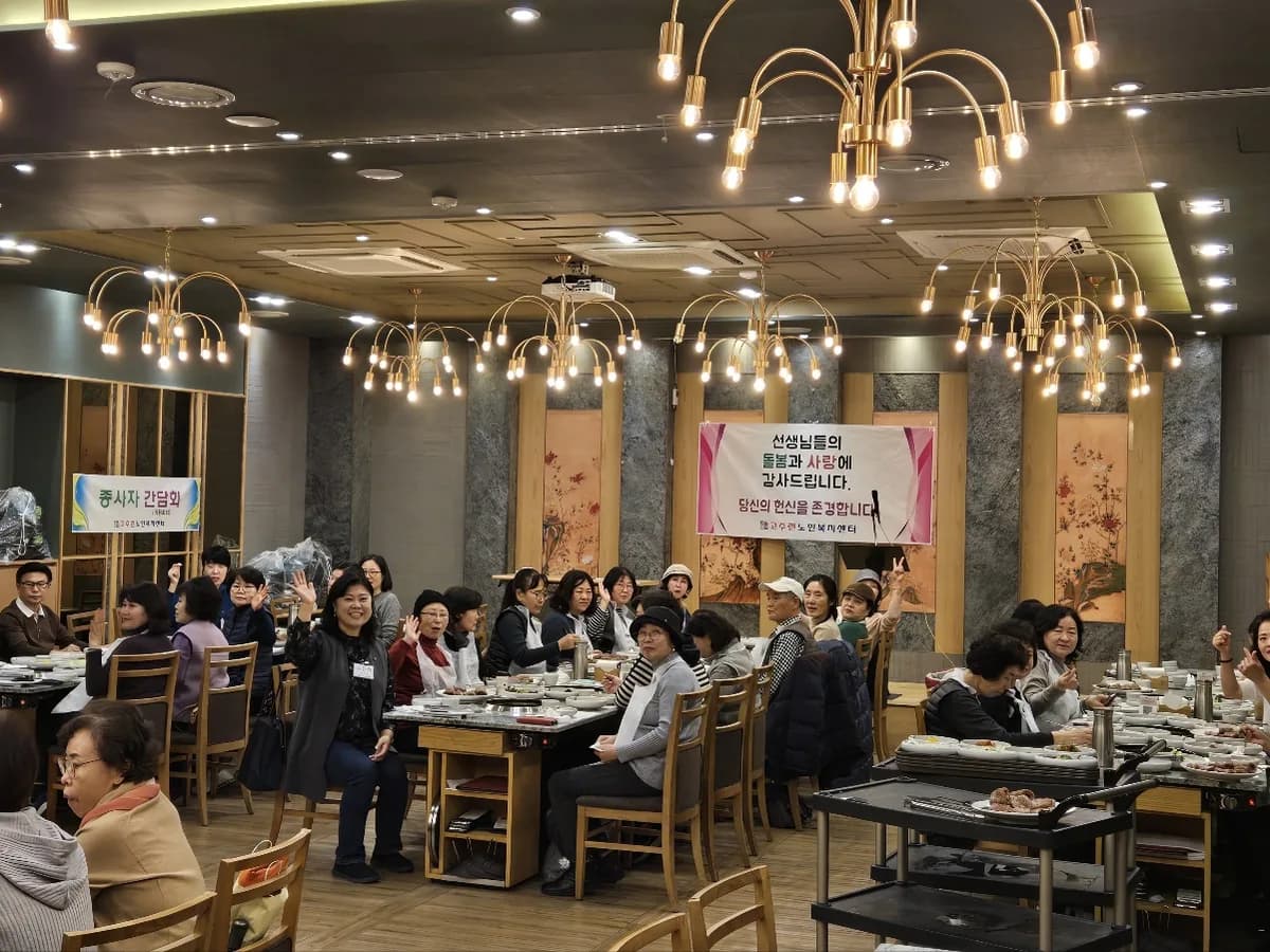 고수련노인복지센터 이미지 4