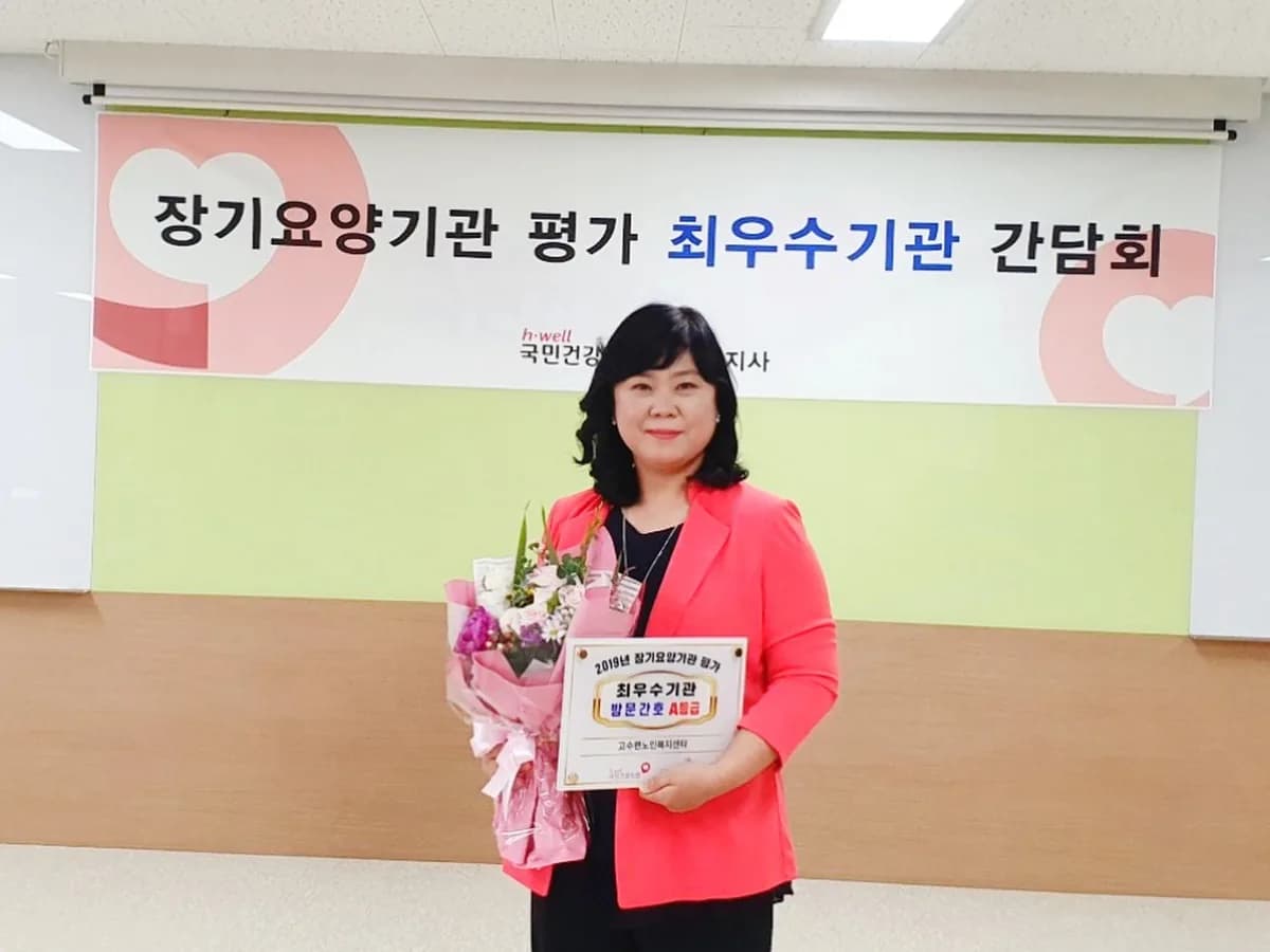 고수련노인복지센터 이미지 5