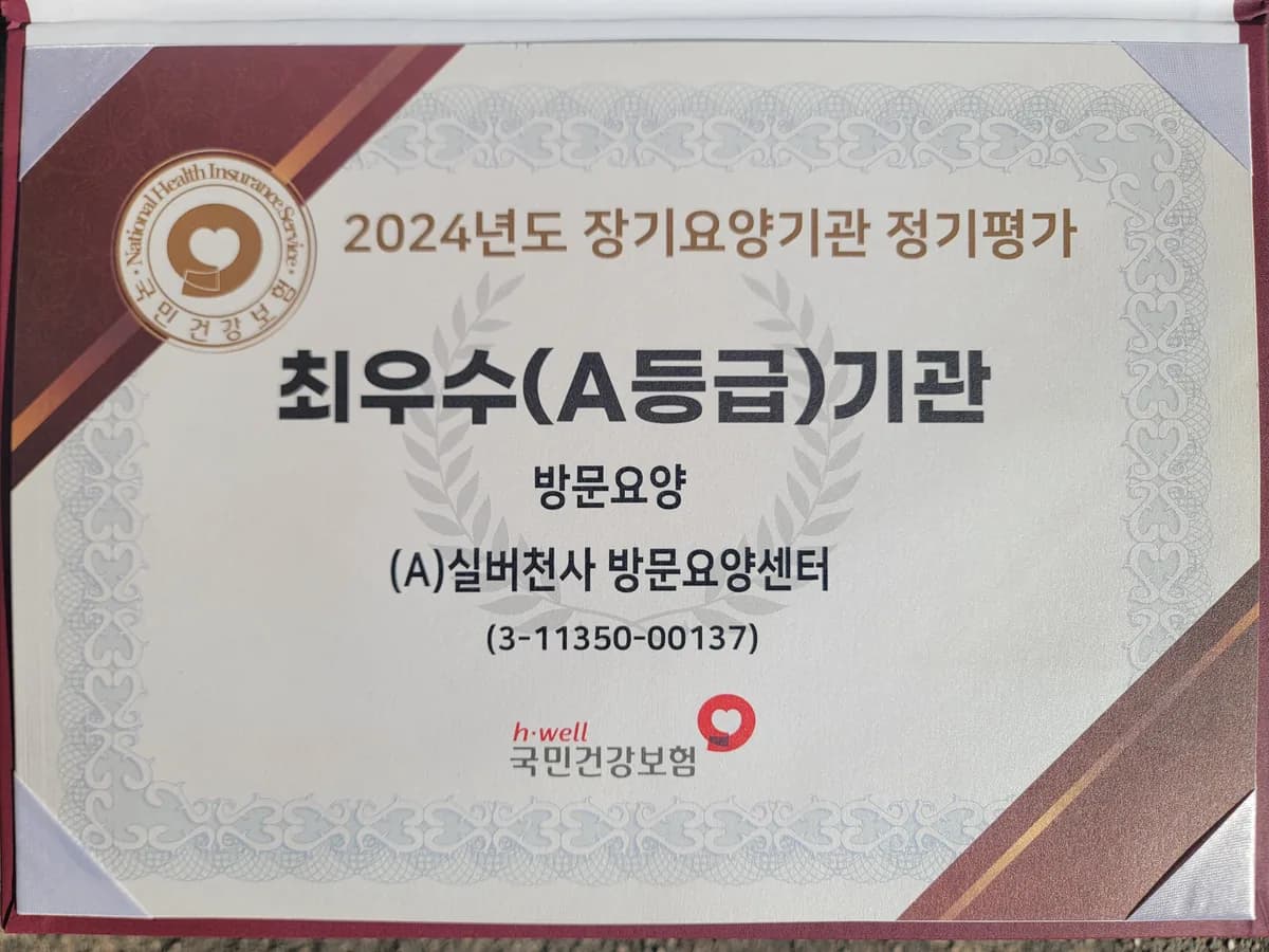 (A)실버천사 방문요양센터 이미지 1