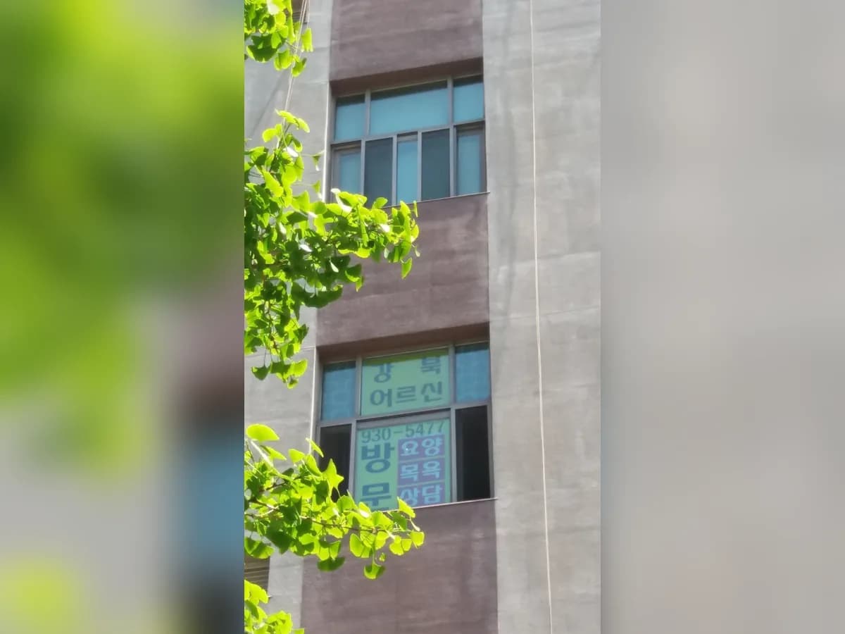 강북어르신방문센터 이미지 3
