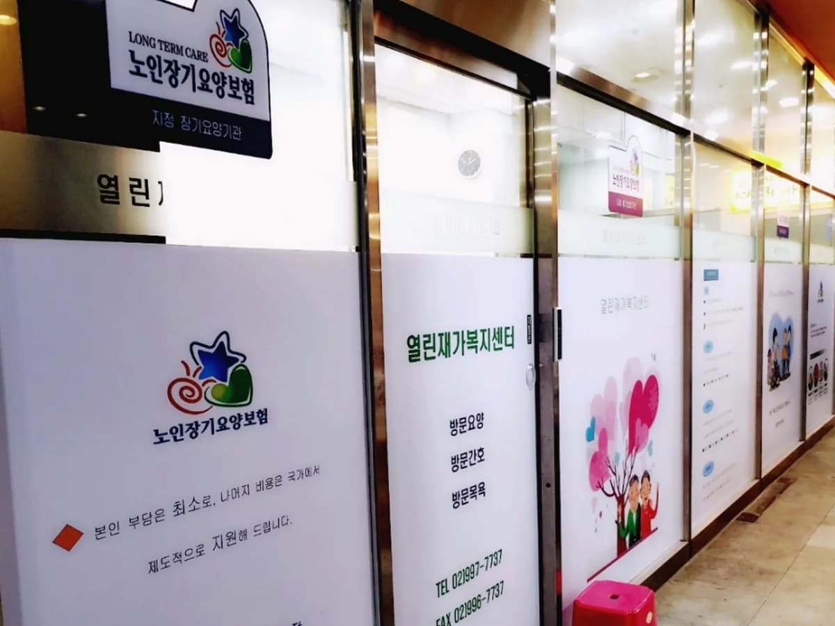 열린재가복지센터 이미지 1