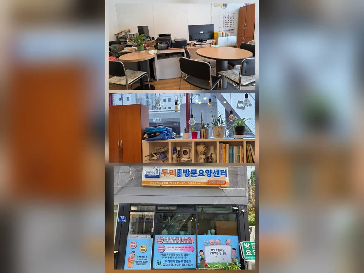두리재가방문요양센터 이미지 2