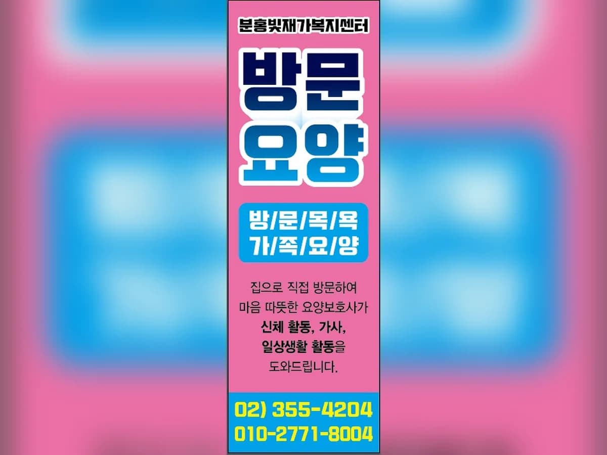 분홍빛재가복지센터 이미지 3