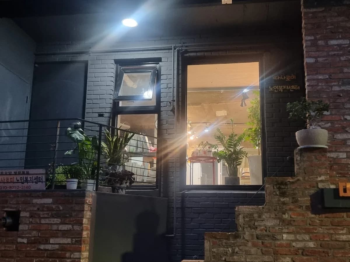 따사로미 노인복지센터 이미지 1