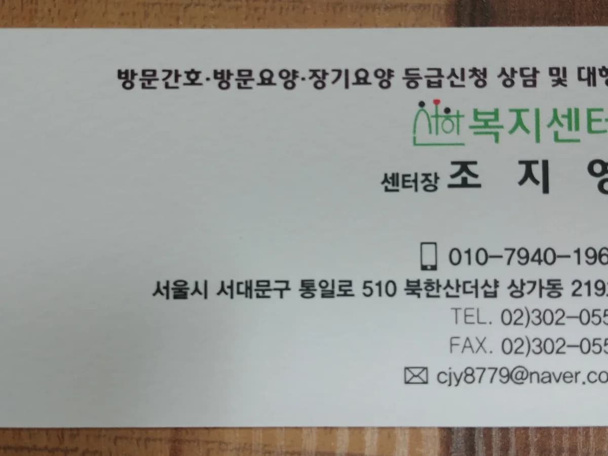 선한 복지센터 이미지 3
