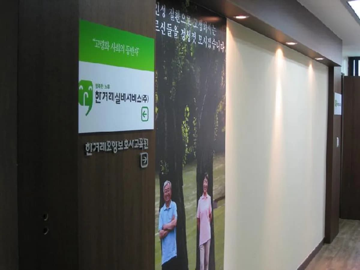 (A+)한겨레실버 방문요양센터 이미지 2