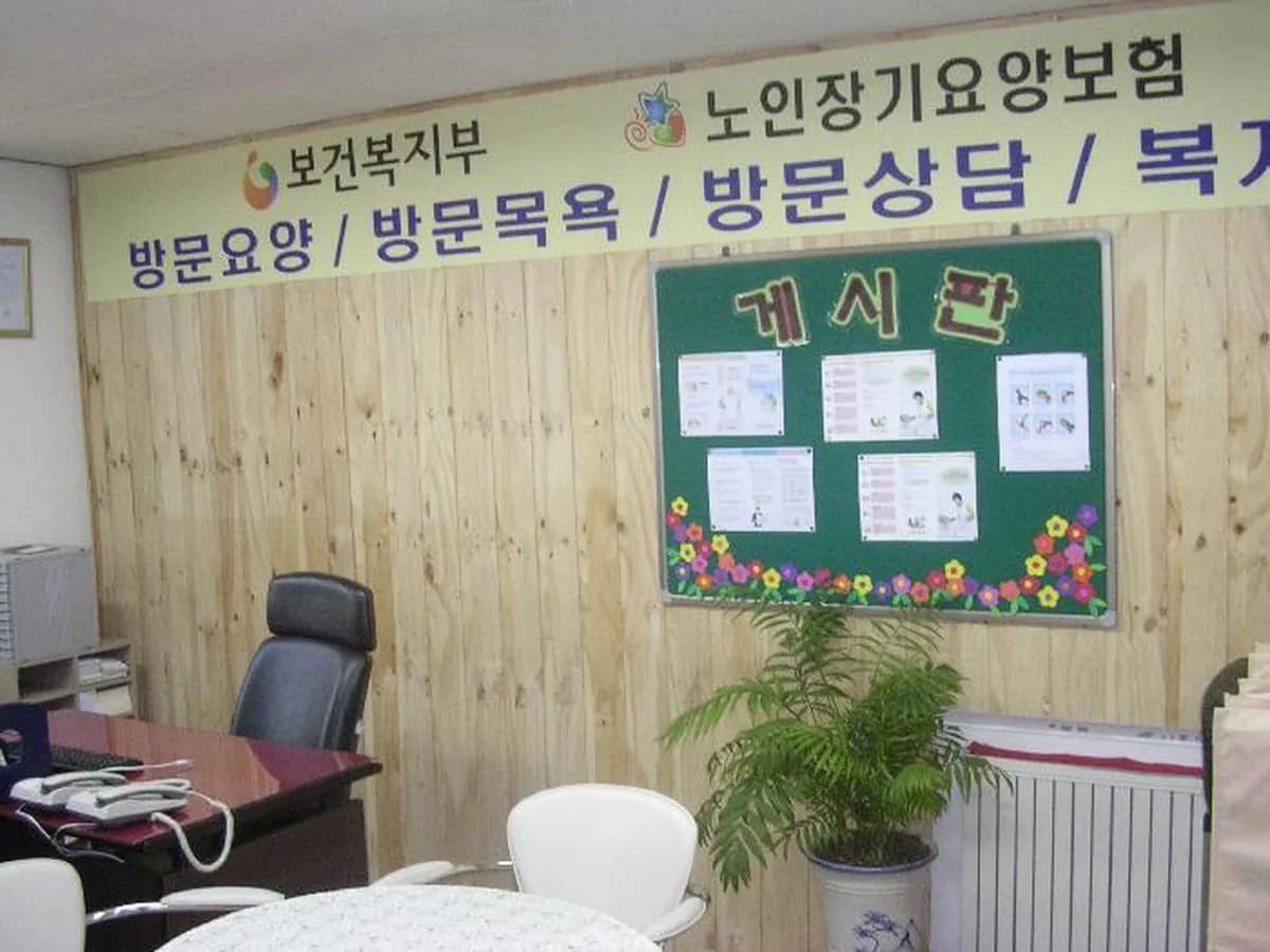 서울남부재가노인복지센터 이미지 4