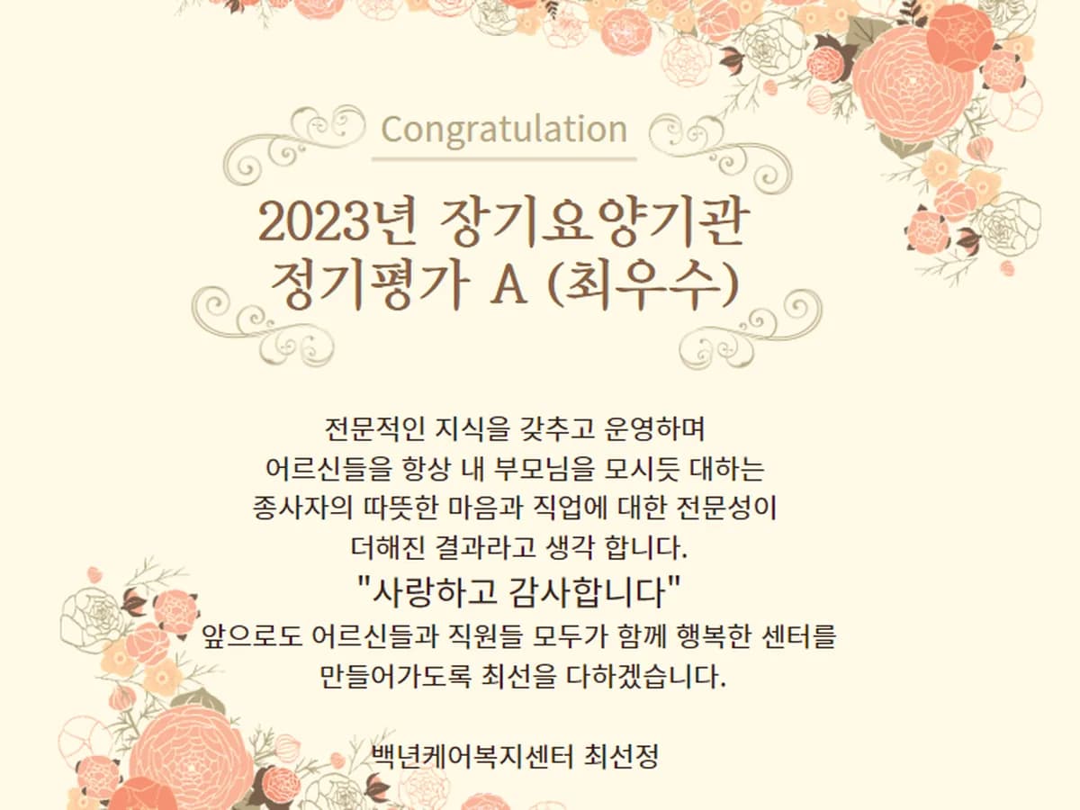 백년케어복지센터 이미지 1