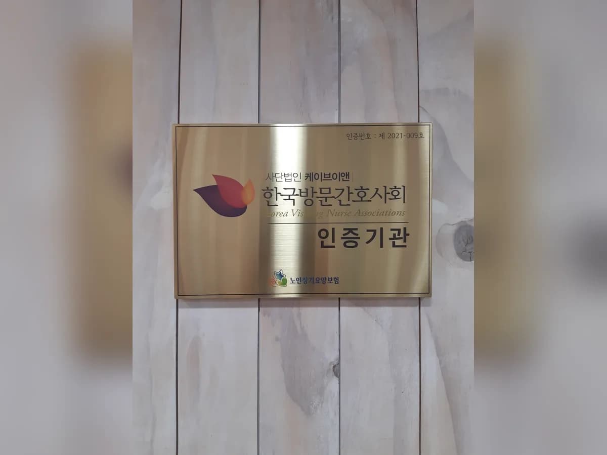 백년케어복지센터 이미지 4