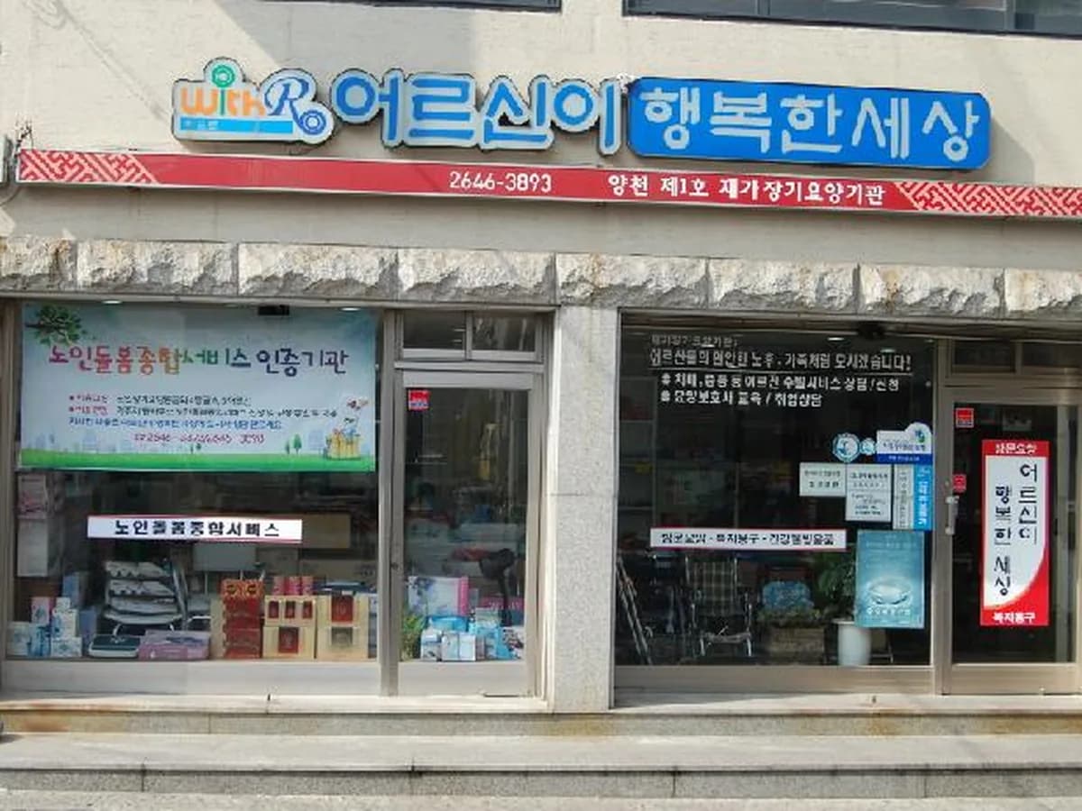 어르신이 행복한 세상 이미지 4