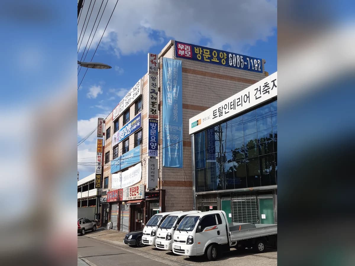 우리부모 노인재가복지센터 이미지 6