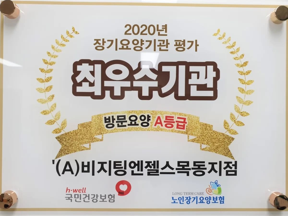 '(A)비지팅엔젤스목동지점 이미지 2