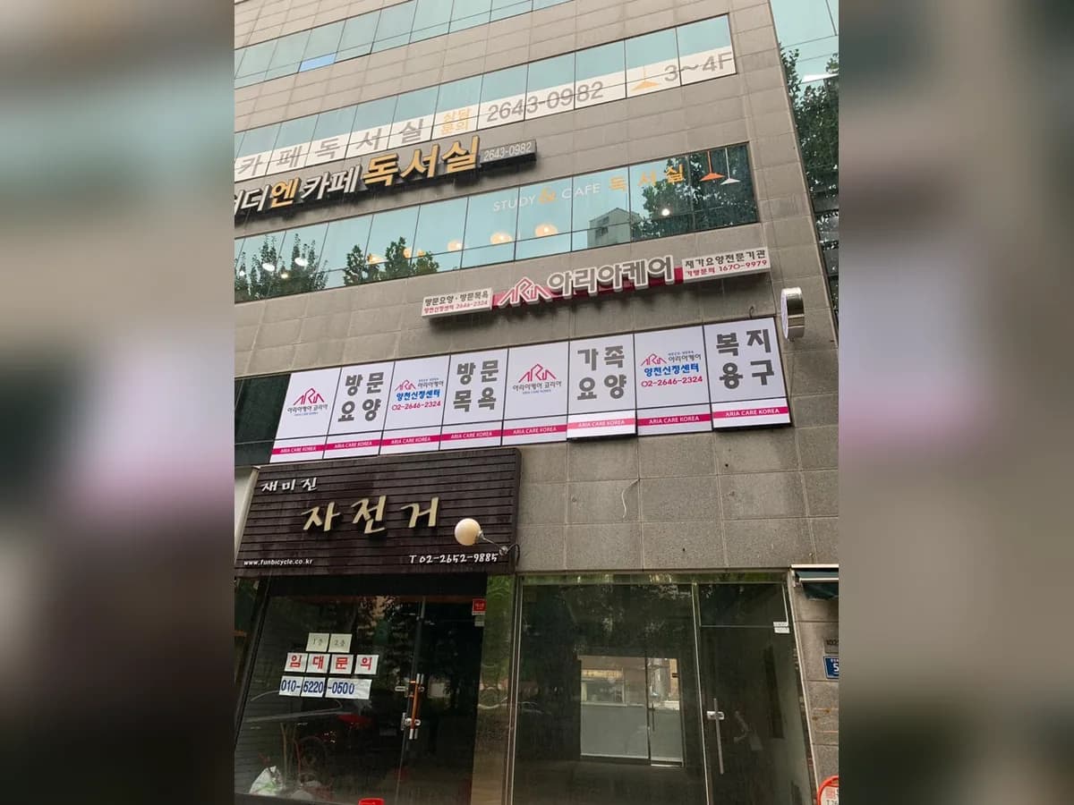 아리아케어 방문요양 양천신정센터 이미지 1