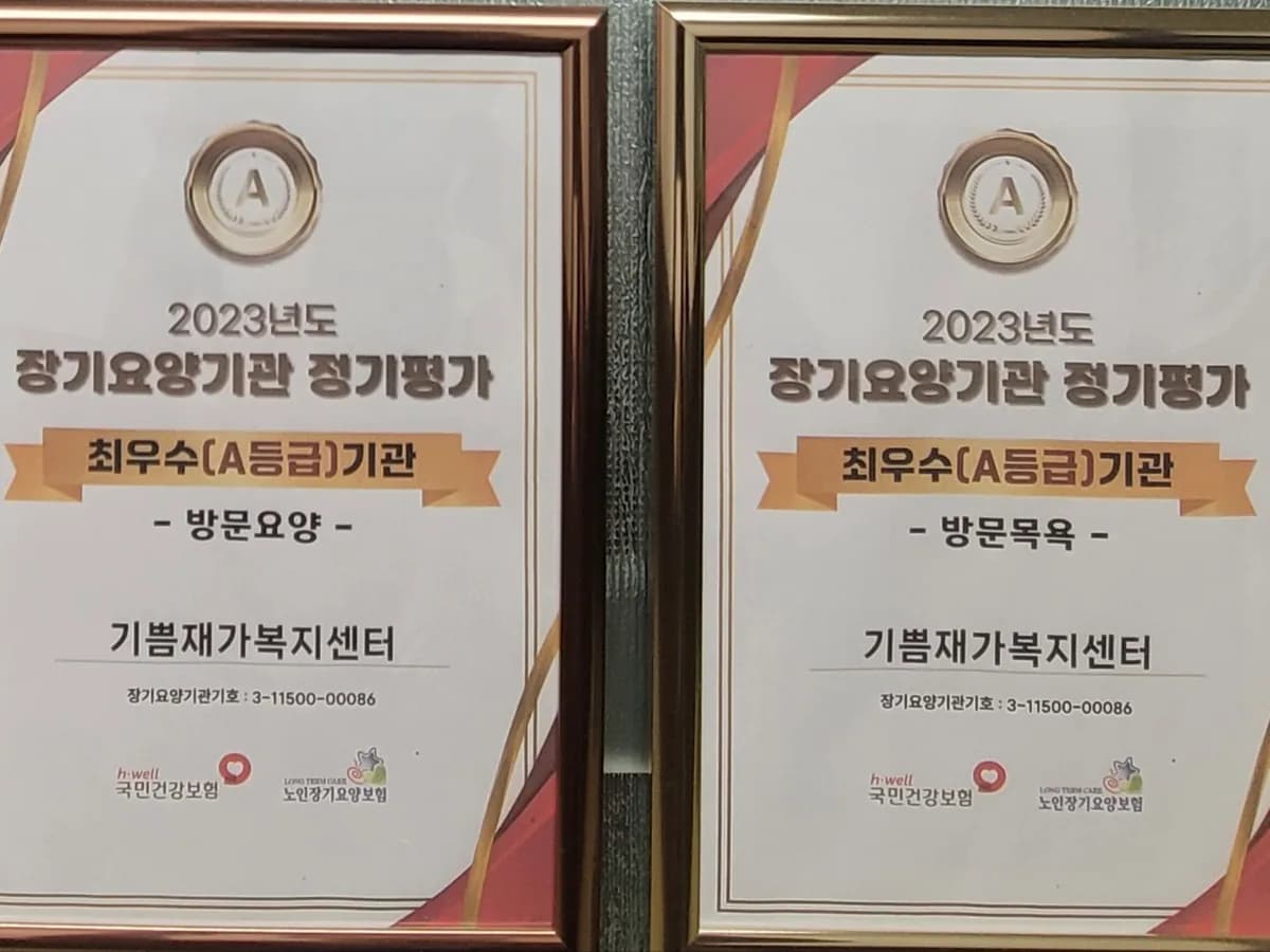 기쁨재가복지센터 이미지 1