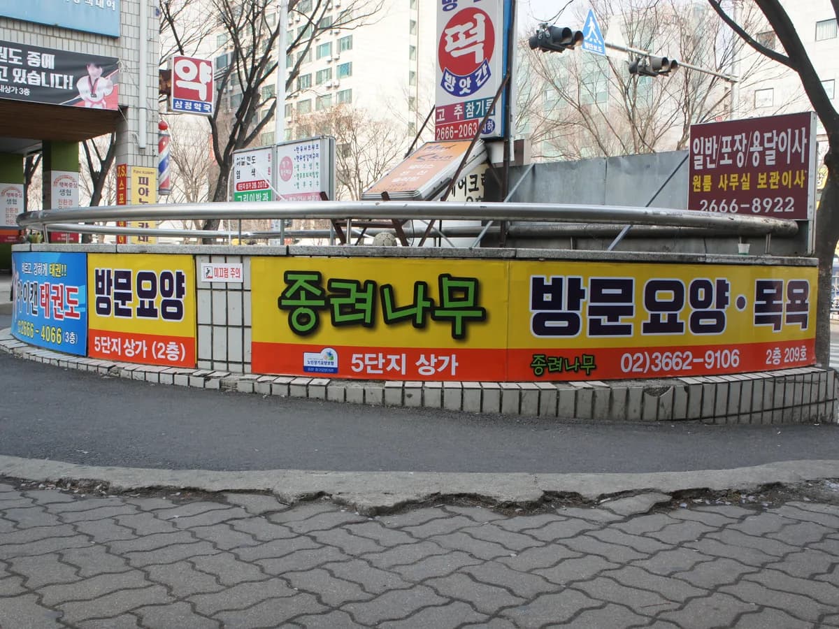 종려나무재가장기요양기관 이미지 1
