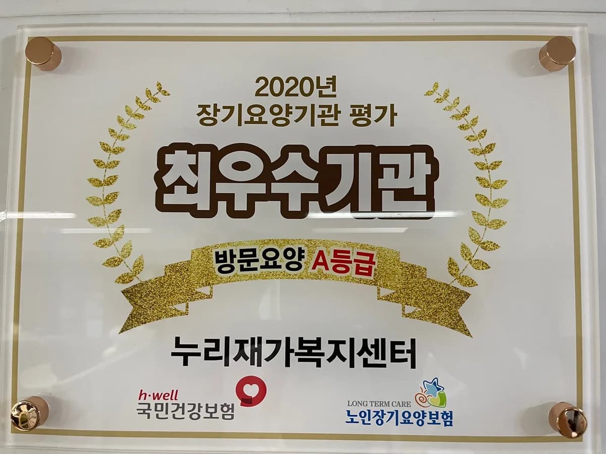 누리재가복지센터 이미지 3