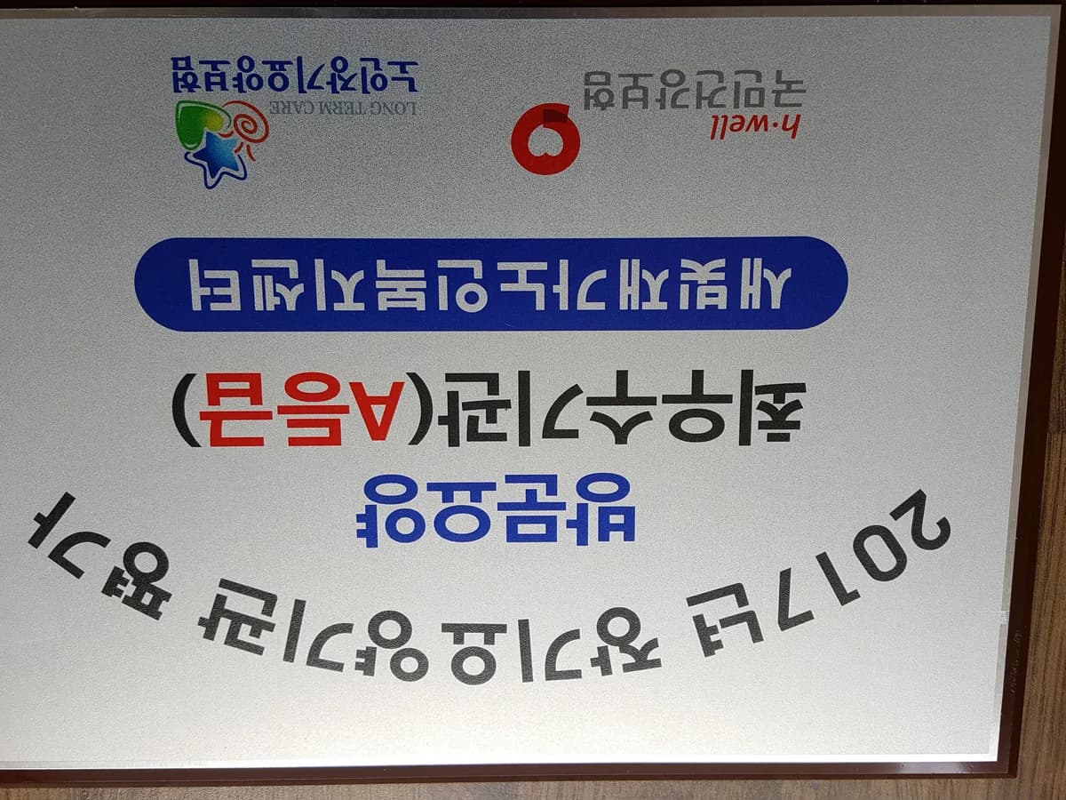 새빛재가노인복지센터 이미지 2
