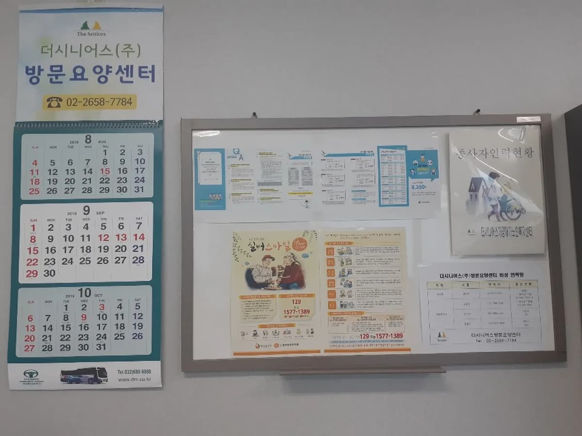 더시니어스가양재가노인복지센터 이미지 8