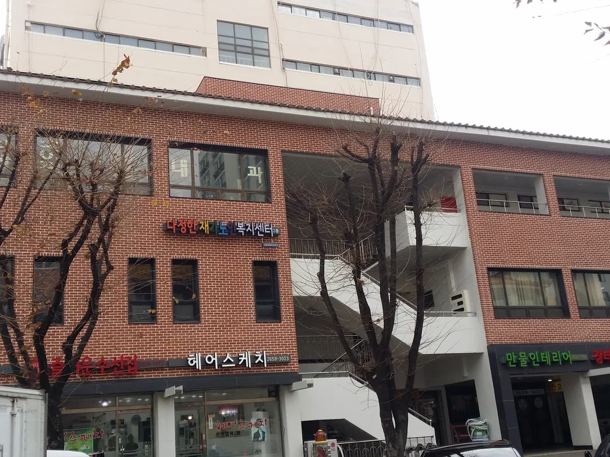 다정한재가노인복지센터 이미지 5