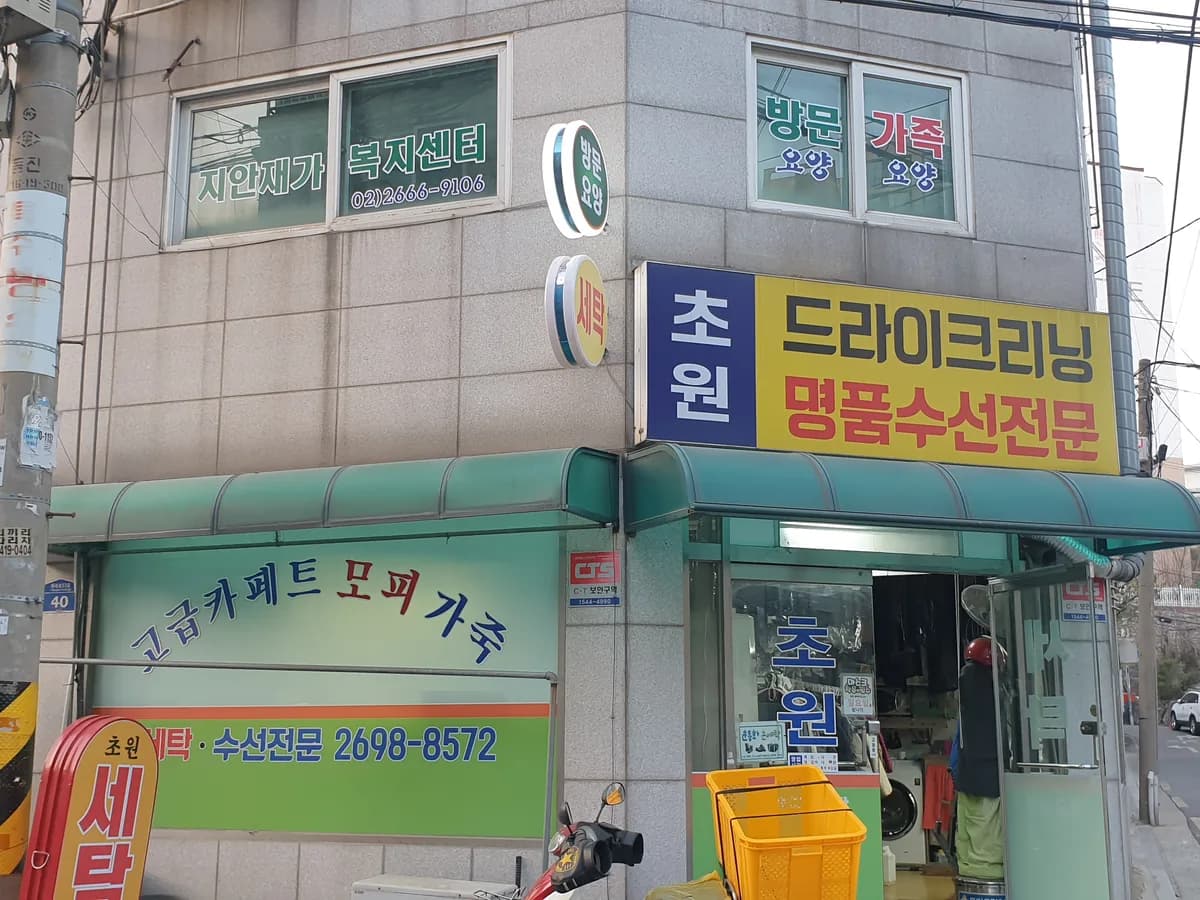효성홈케어재가노인복지센터 이미지 2