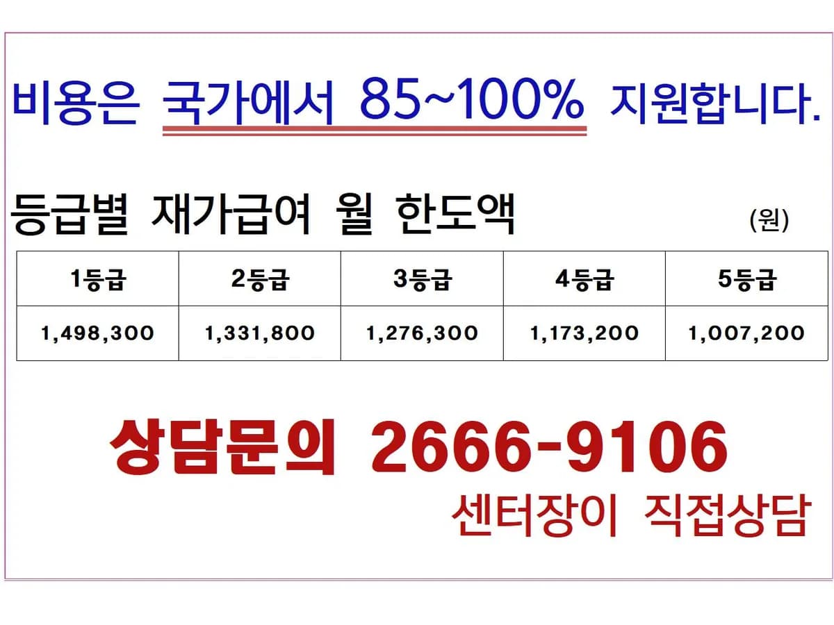 효성홈케어재가노인복지센터 이미지 4