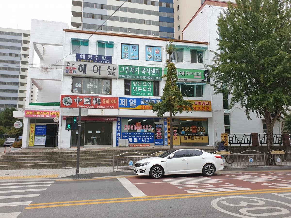 그린재가노인복지센터 이미지 1
