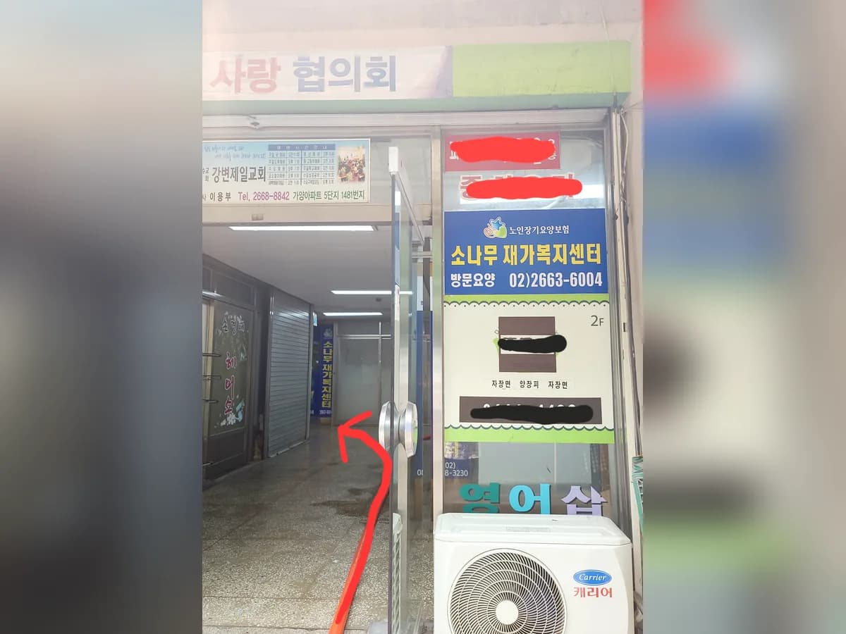 소나무재가복지센터 이미지 1