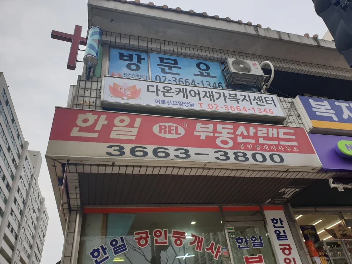 다온케어재가복지센터 이미지 3